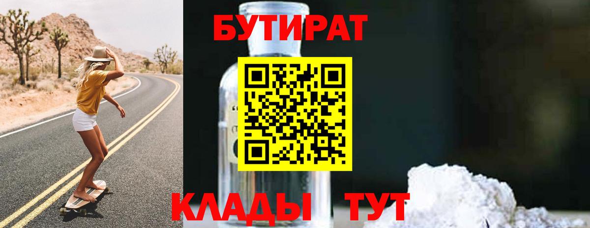 БУТИРАТ BDO  Вход с VPN  Бутират  Волжский 