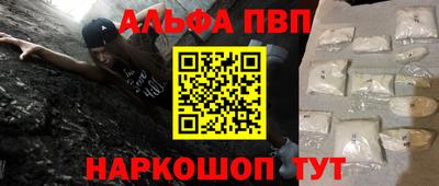 альфа пвп VHQ Апшеронск