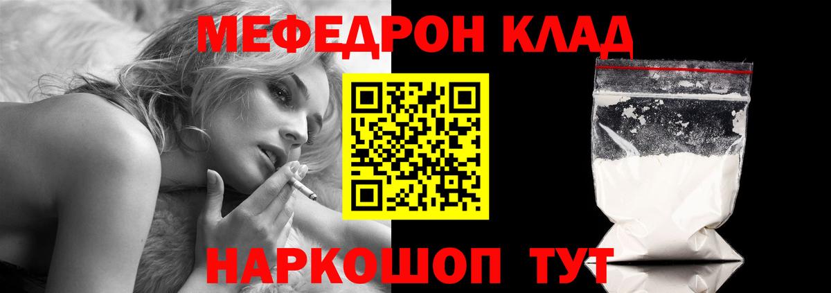 Меф мяу мяу Волжский