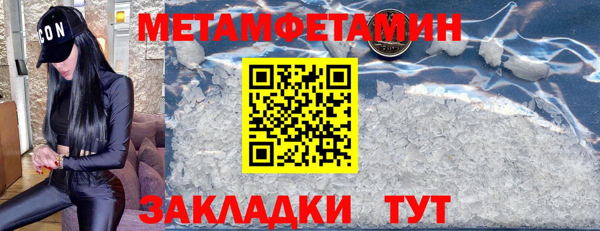 Метамфетамин пудра  Вход с VPN  Волжский 