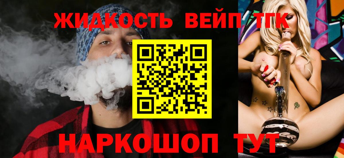Волжский  купить наркотик  Вход с VPN  ТГК вейп с тгк  Дистиллят ТГК жижа 
